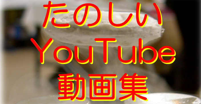 YouTube動画